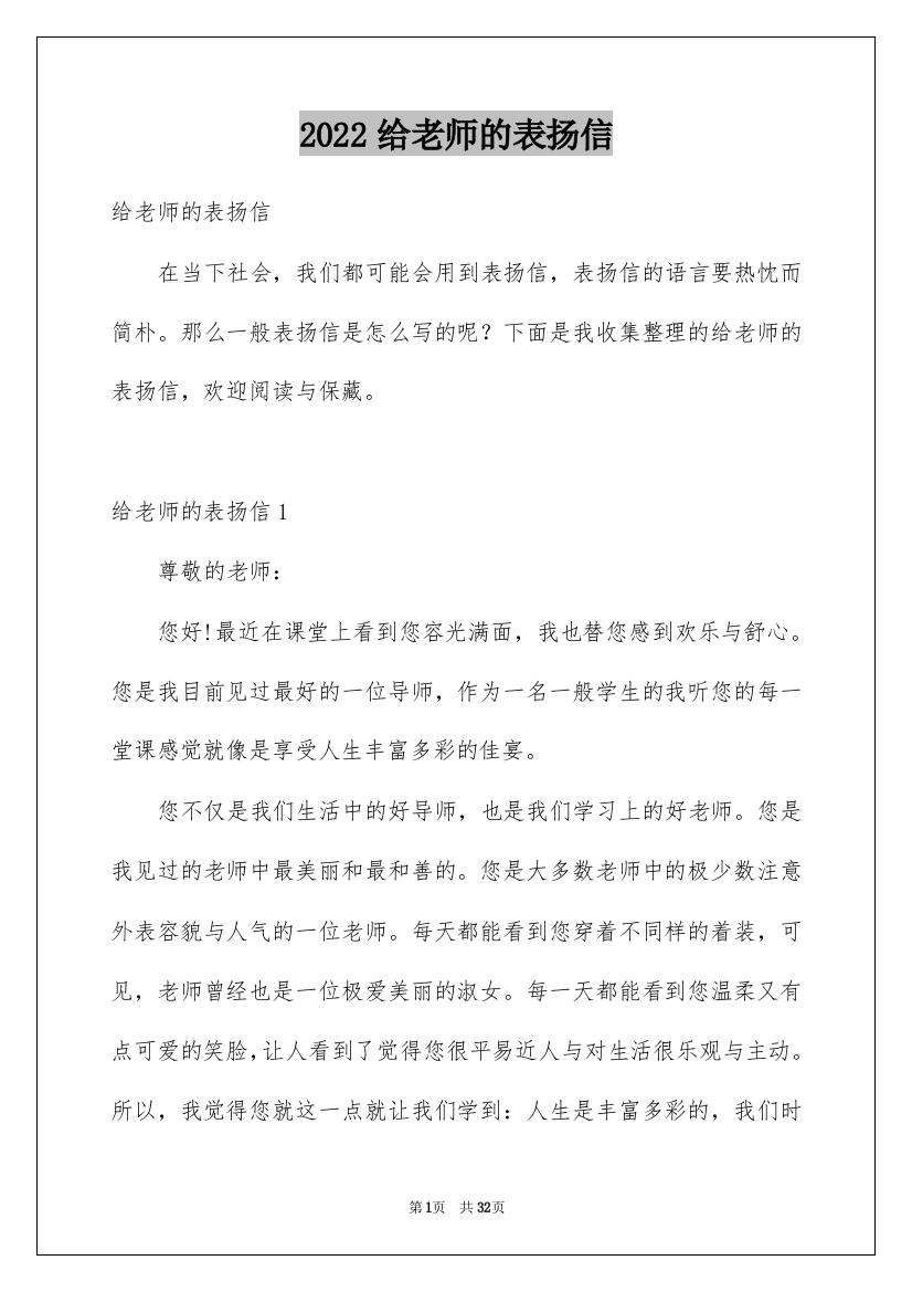 2022给老师的表扬信_28