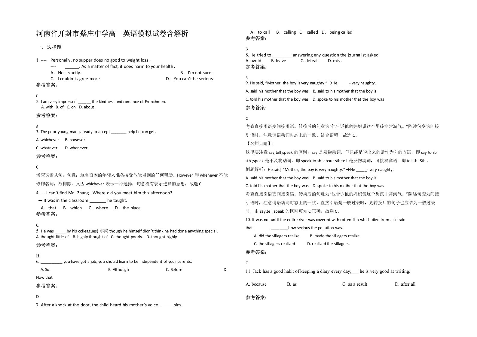 河南省开封市蔡庄中学高一英语模拟试卷含解析