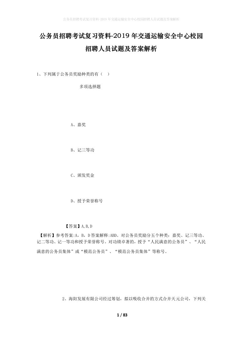 公务员招聘考试复习资料-2019年交通运输安全中心校园招聘人员试题及答案解析