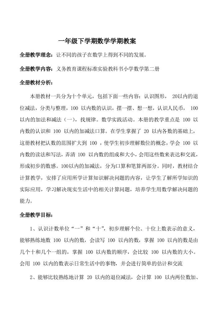 2013人教版一年级数学下册教案全套带彩图