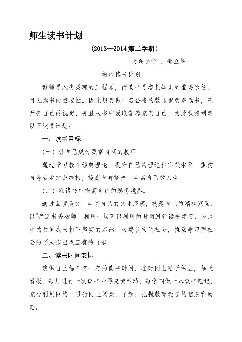 教师个人读书计划四年级下