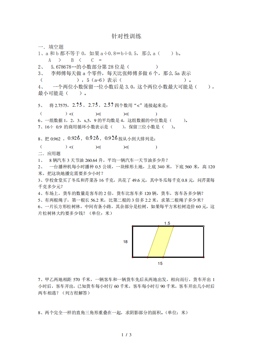 五年级数学易错题专项训练