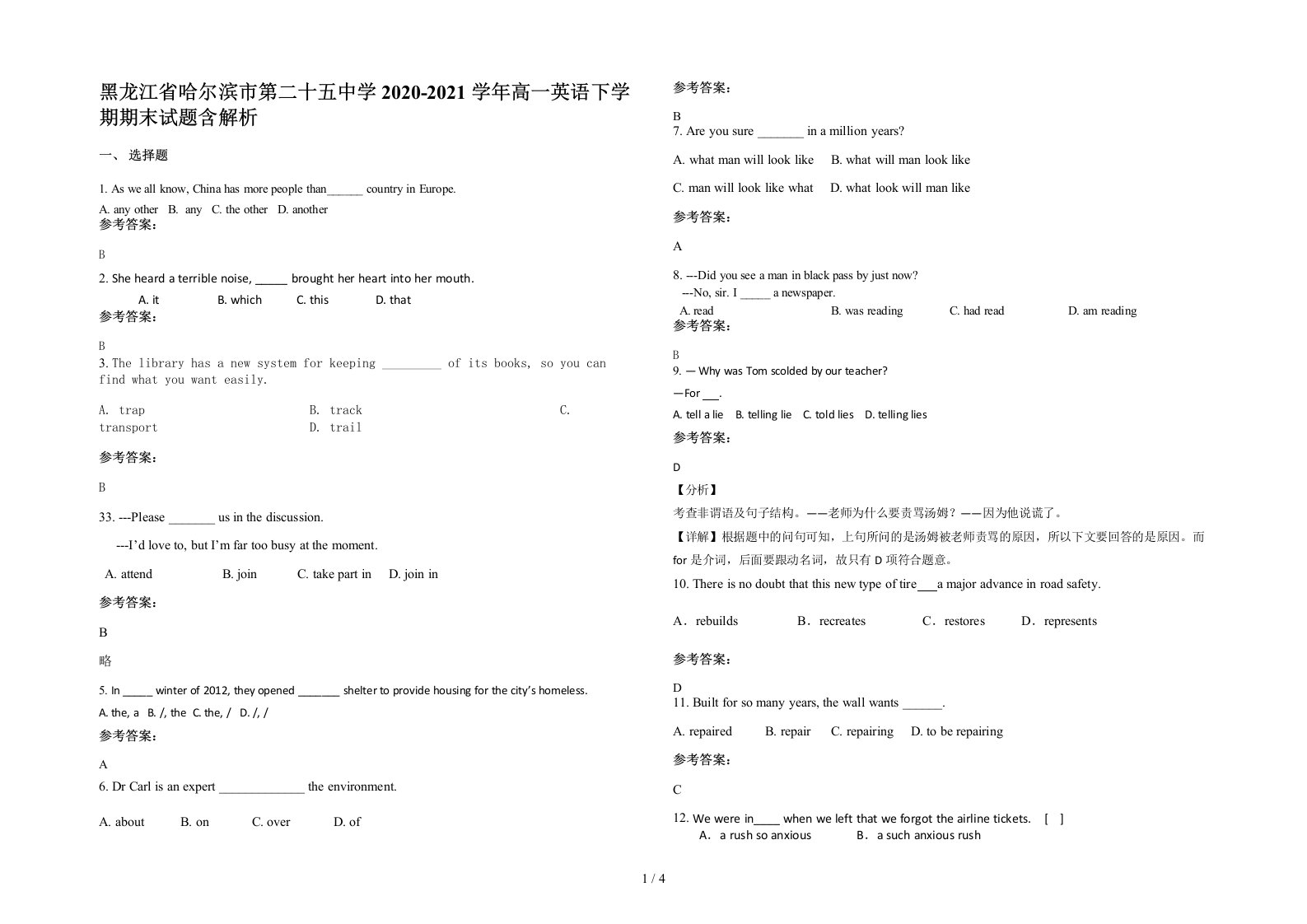 黑龙江省哈尔滨市第二十五中学2020-2021学年高一英语下学期期末试题含解析