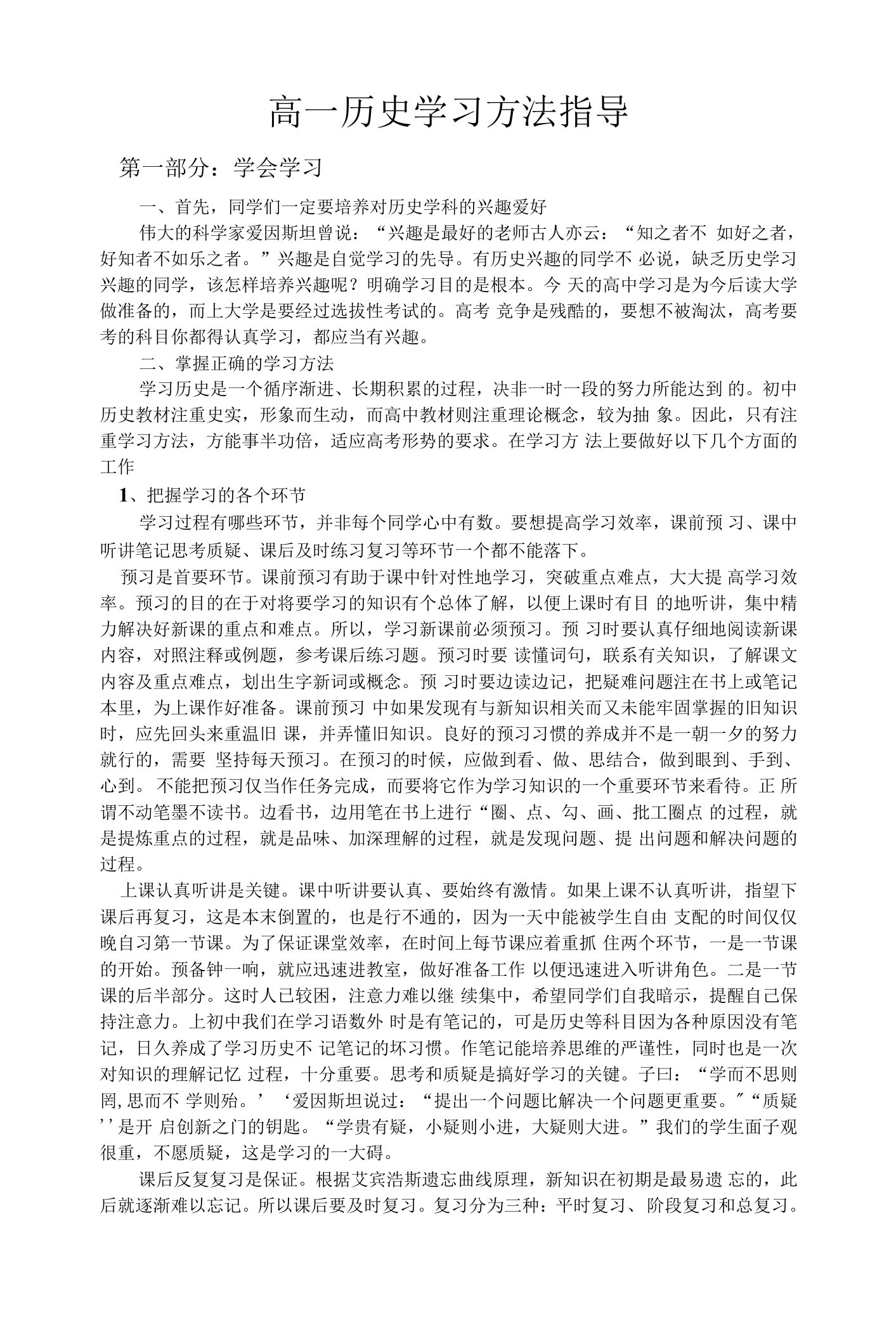 高一历史学习方法指导