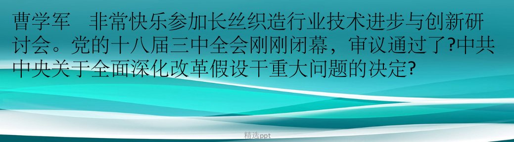 工信部：当前纺织行业发展现状及推动创新与转型升级的政策