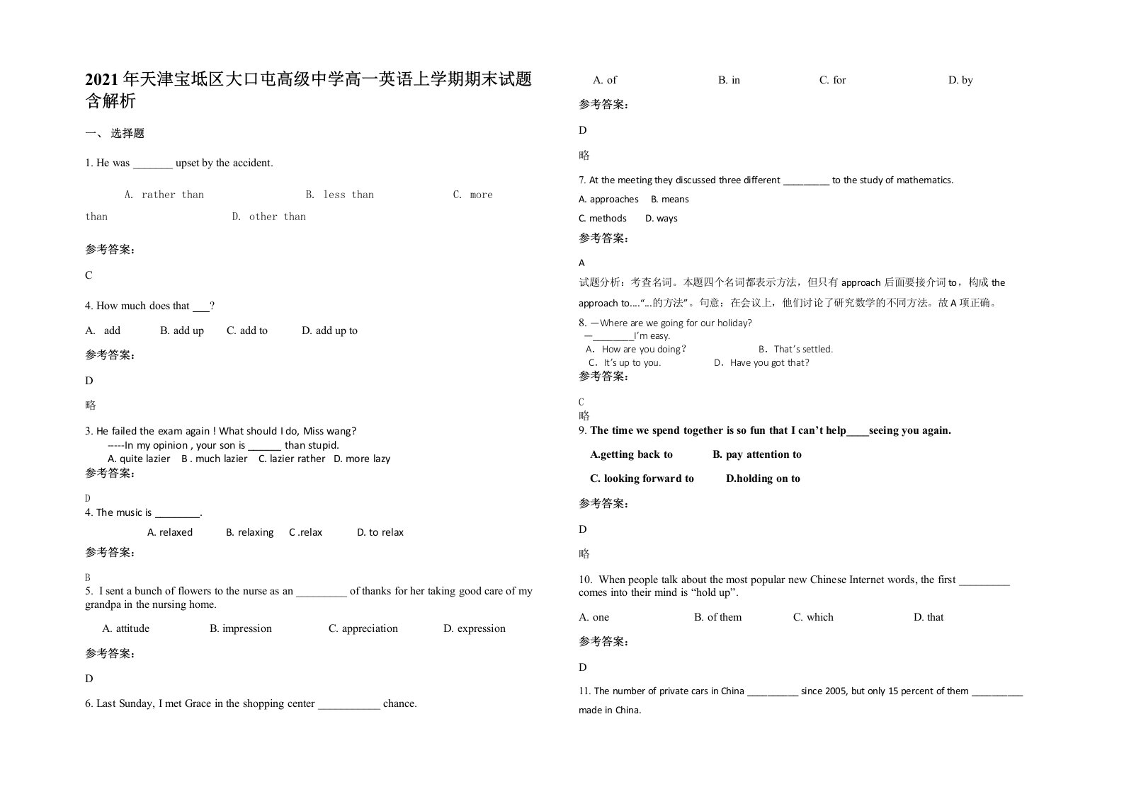 2021年天津宝坻区大口屯高级中学高一英语上学期期末试题含解析