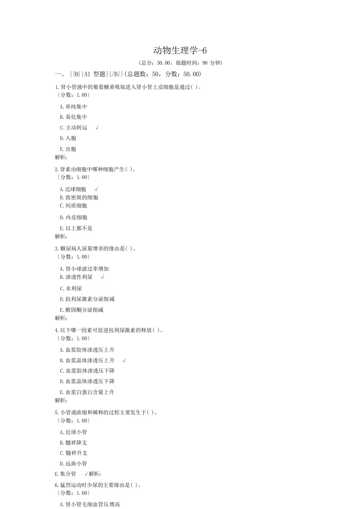 执业兽医资格考试动物生理学-6试卷