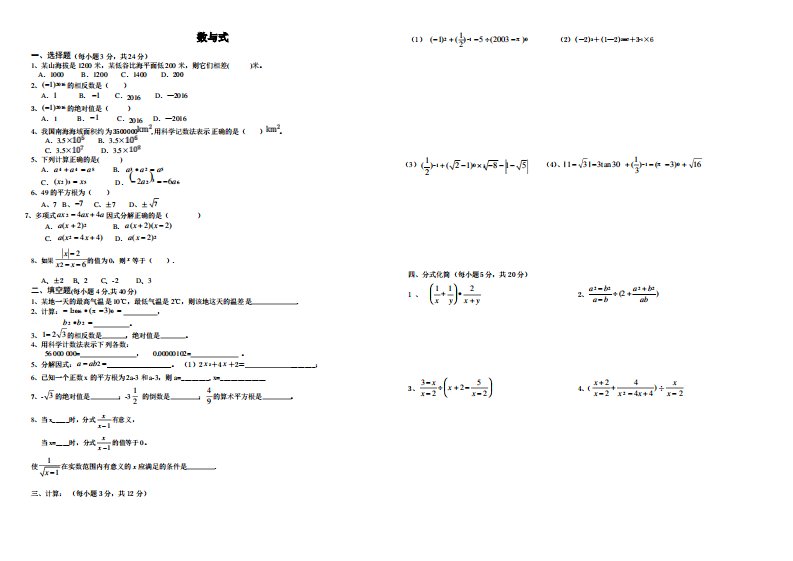 数与式测试卷