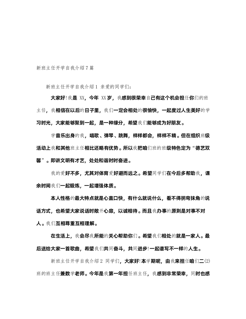 2022新班主任开学自我介绍7篇