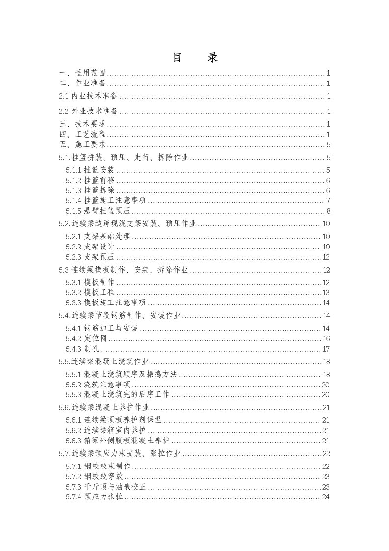 精选连续梁施工专项方案培训资料