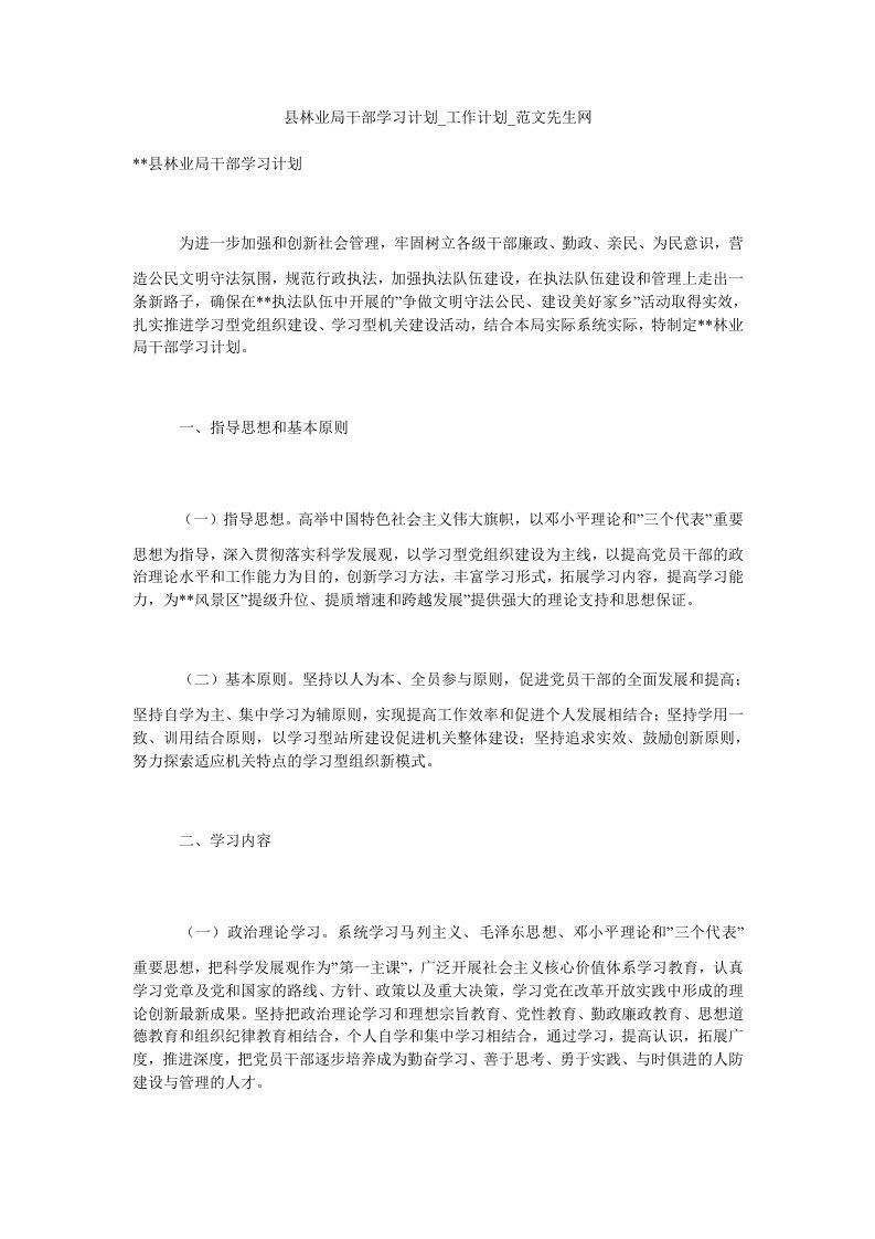 县林业局干部学习计划