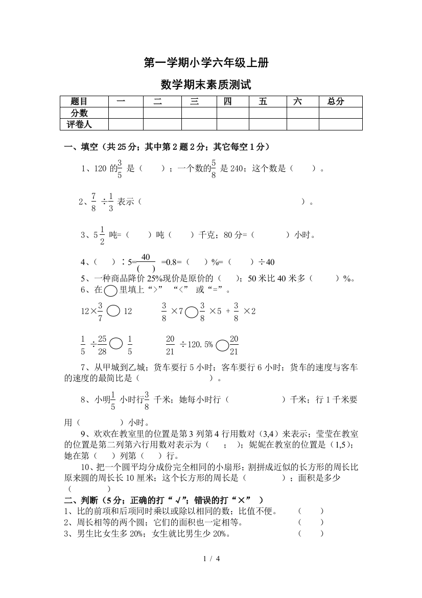 最新人教版小学六年级数学上册期末测试卷