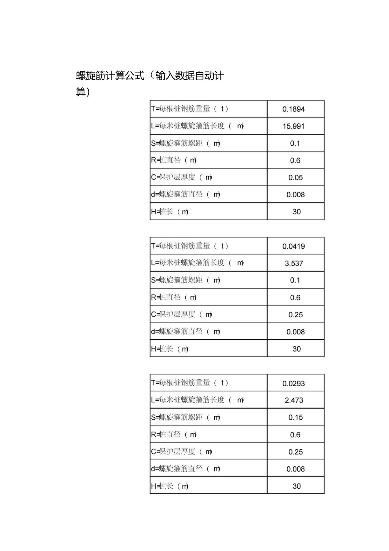 螺旋筋计算公式自动计算