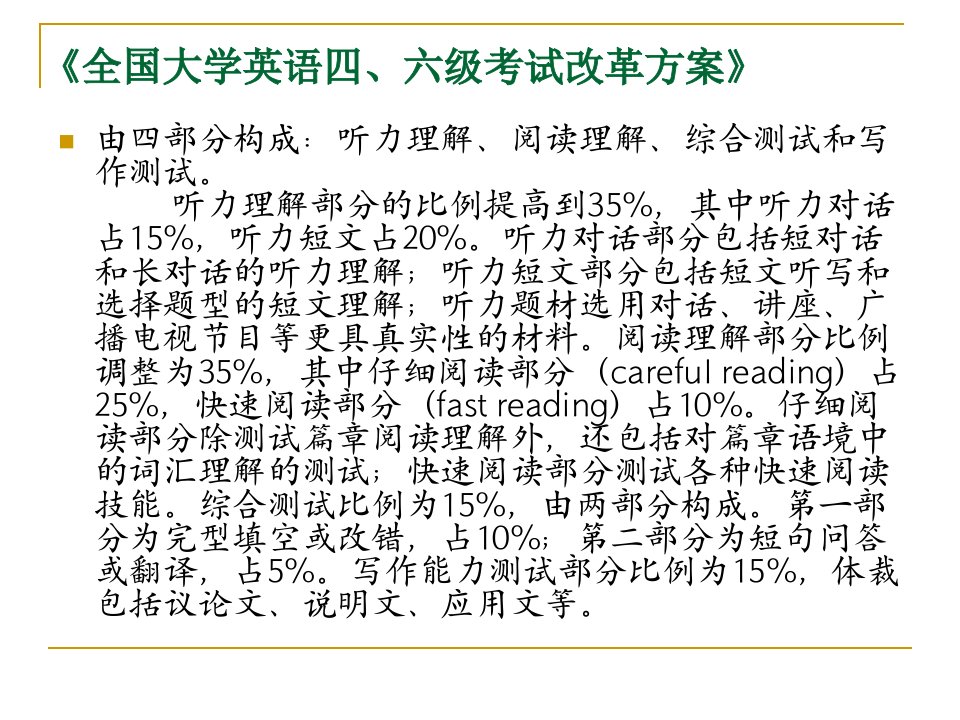 全国大学英语六级考试改革方案-教育技术