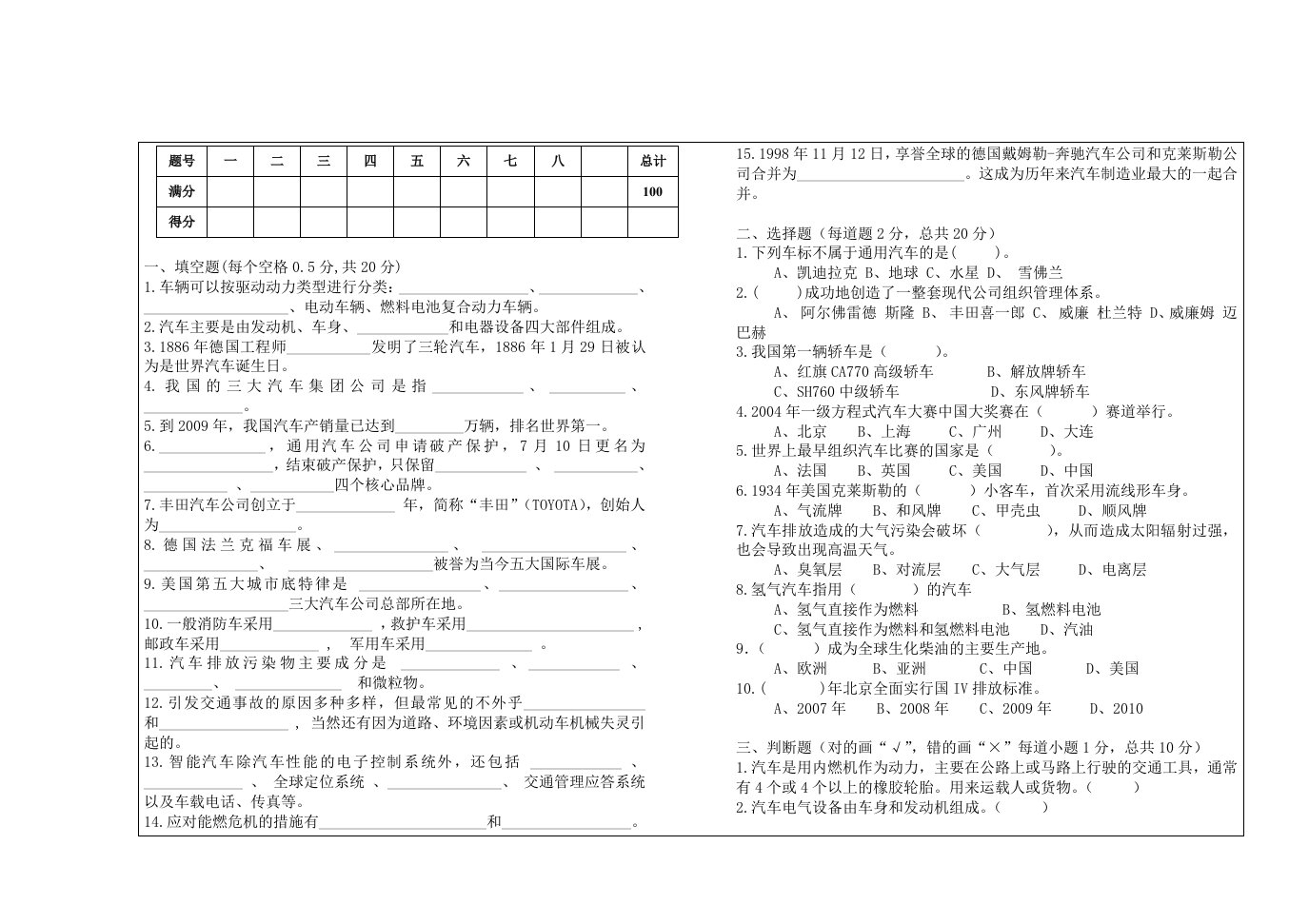 《汽车文化》试卷及答案