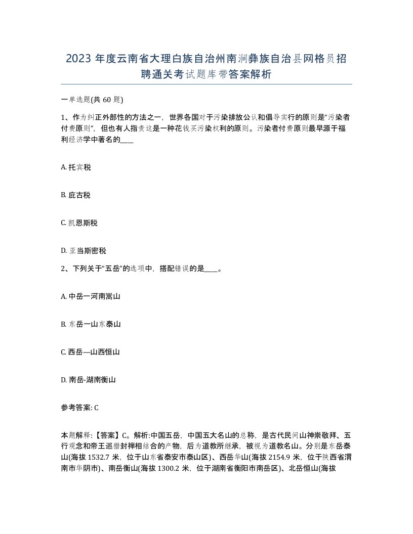 2023年度云南省大理白族自治州南涧彝族自治县网格员招聘通关考试题库带答案解析