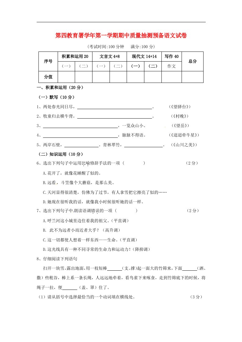 上海市浦东新区第四教育署六级语文上学期期中试题