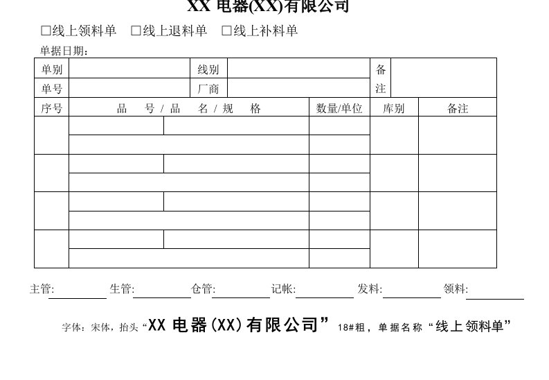 生产表单-生产领料单-范本