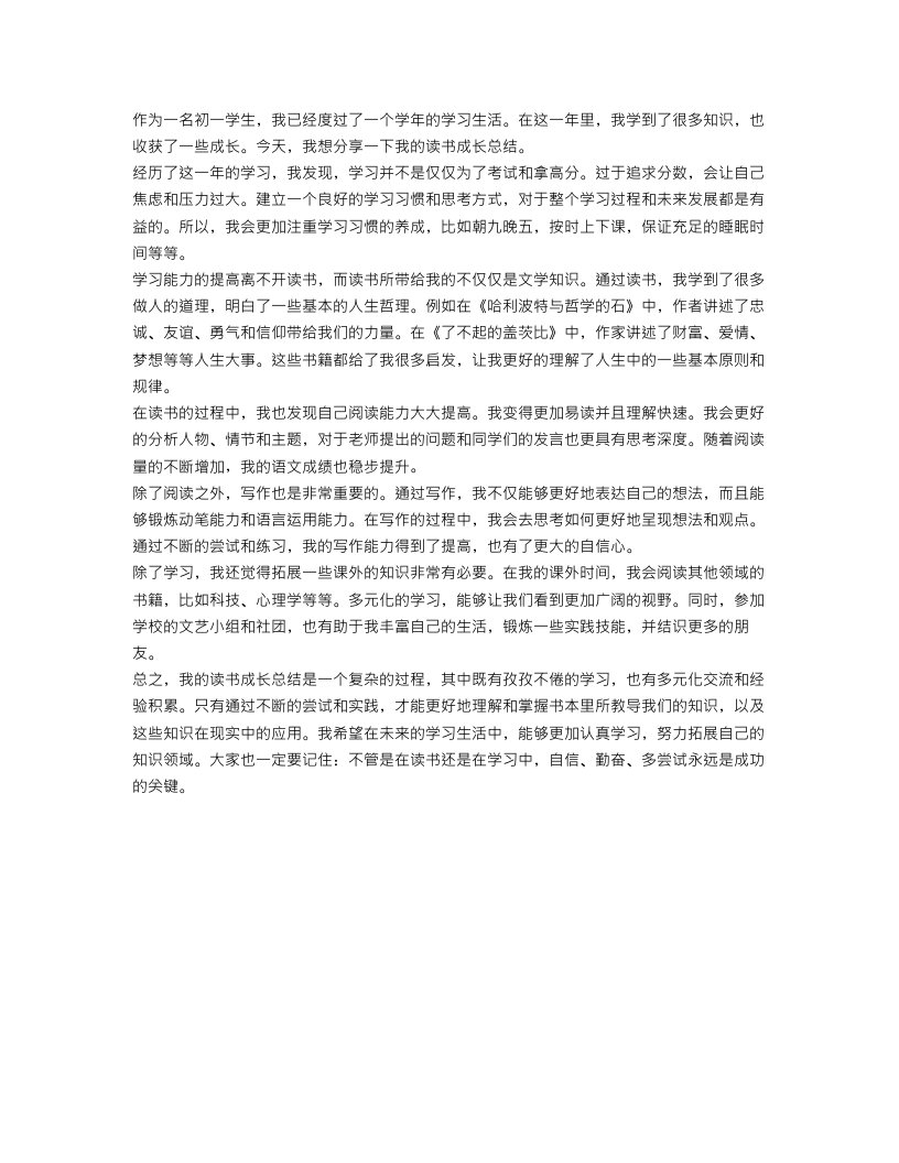 初一话题作文%3A我的读书成长总结1200字作文