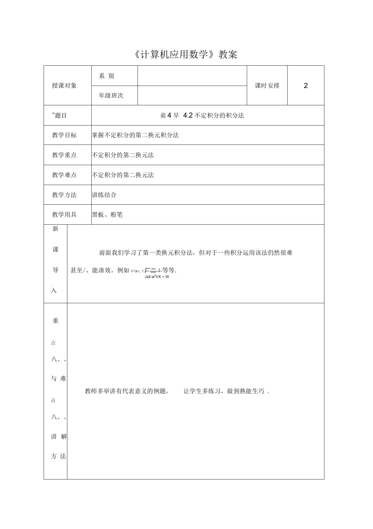 《计算机应用数学》教案