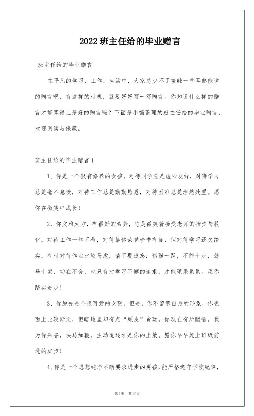 2022班主任给的毕业赠言