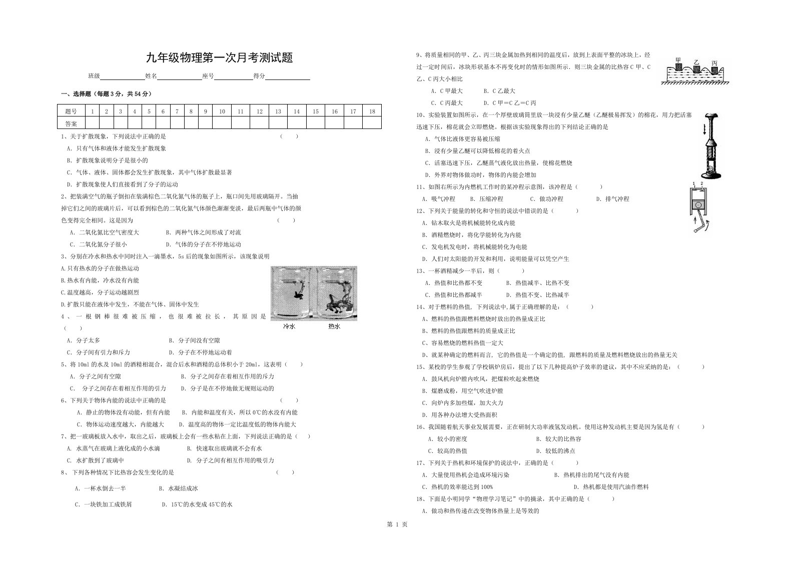 新人教版九年级物理第十三章内能第十四章内能的利用综合测试题-带答案