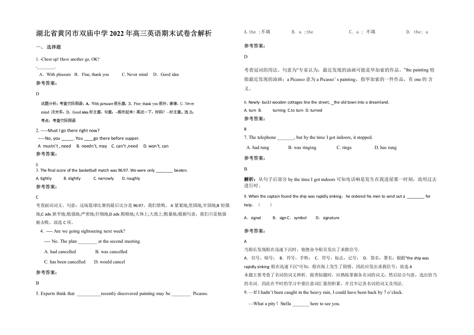 湖北省黄冈市双庙中学2022年高三英语期末试卷含解析