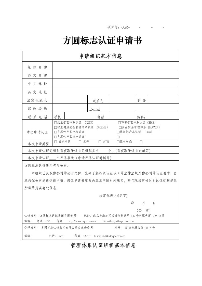 方圆标志认证申请书