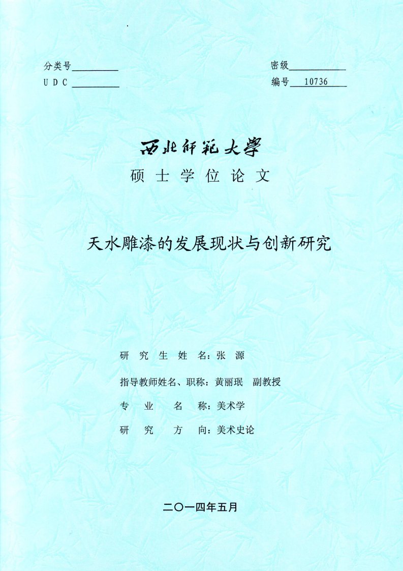 天水雕漆的发展现状与创新研究