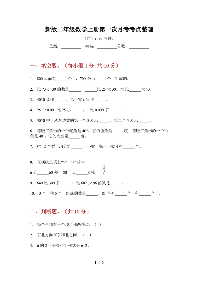 新版二年级数学上册第一次月考考点整理