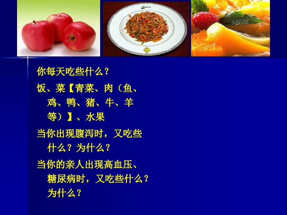 饮食与营养ppt课件