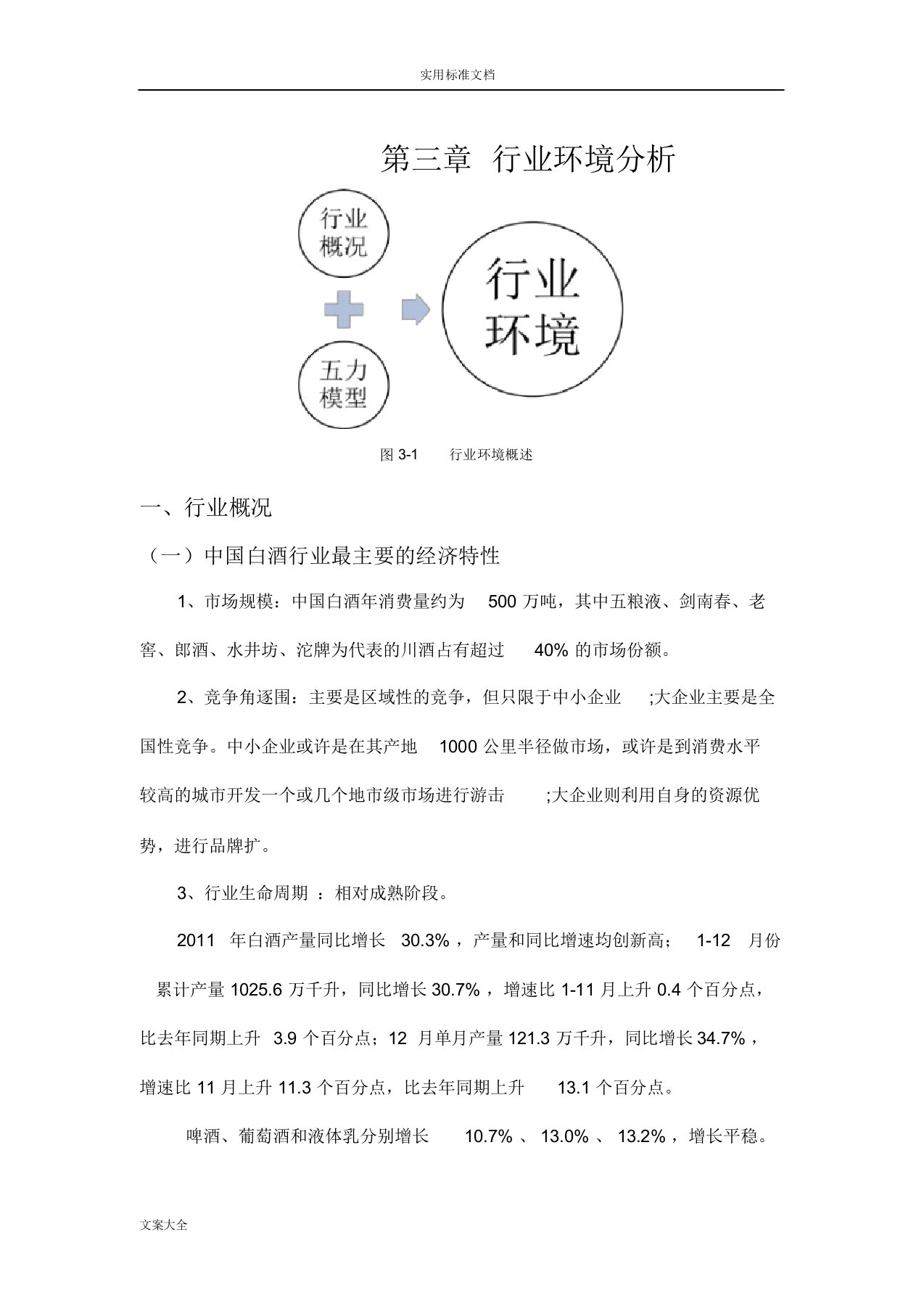 五粮液行业环境分析报告