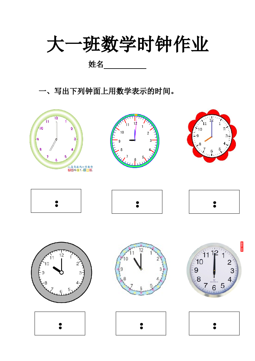 (完整版)大班时钟作业