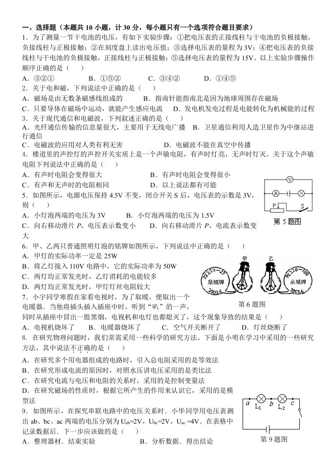 九年级物理期末测试题