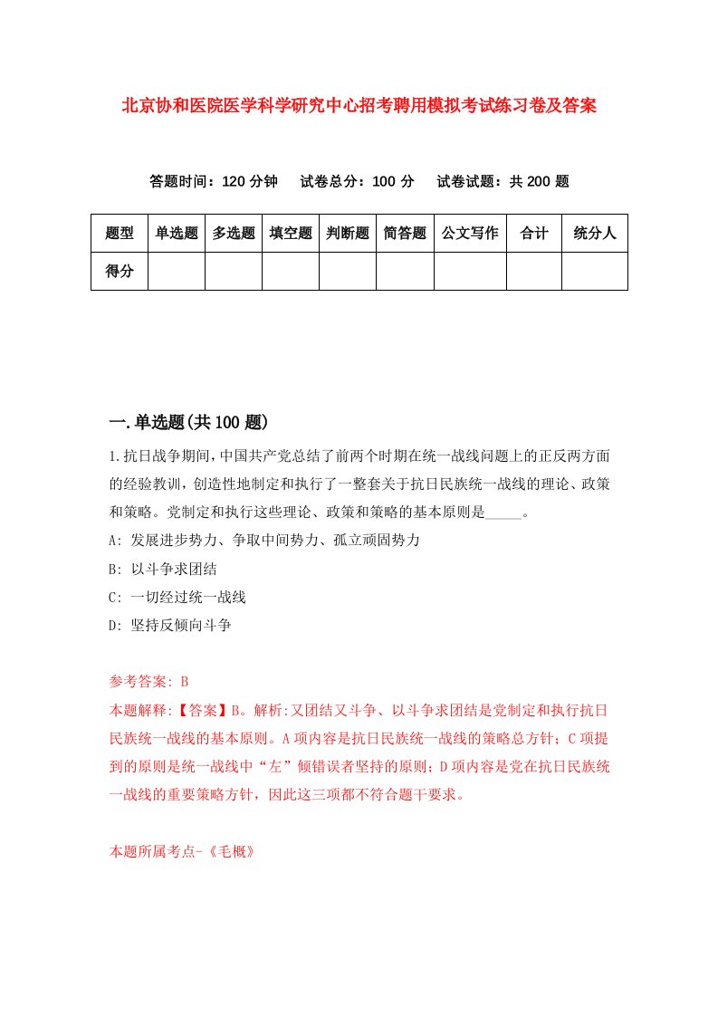 北京协和医院医学科学研究中心招考聘用模拟考试练习卷及答案第9卷