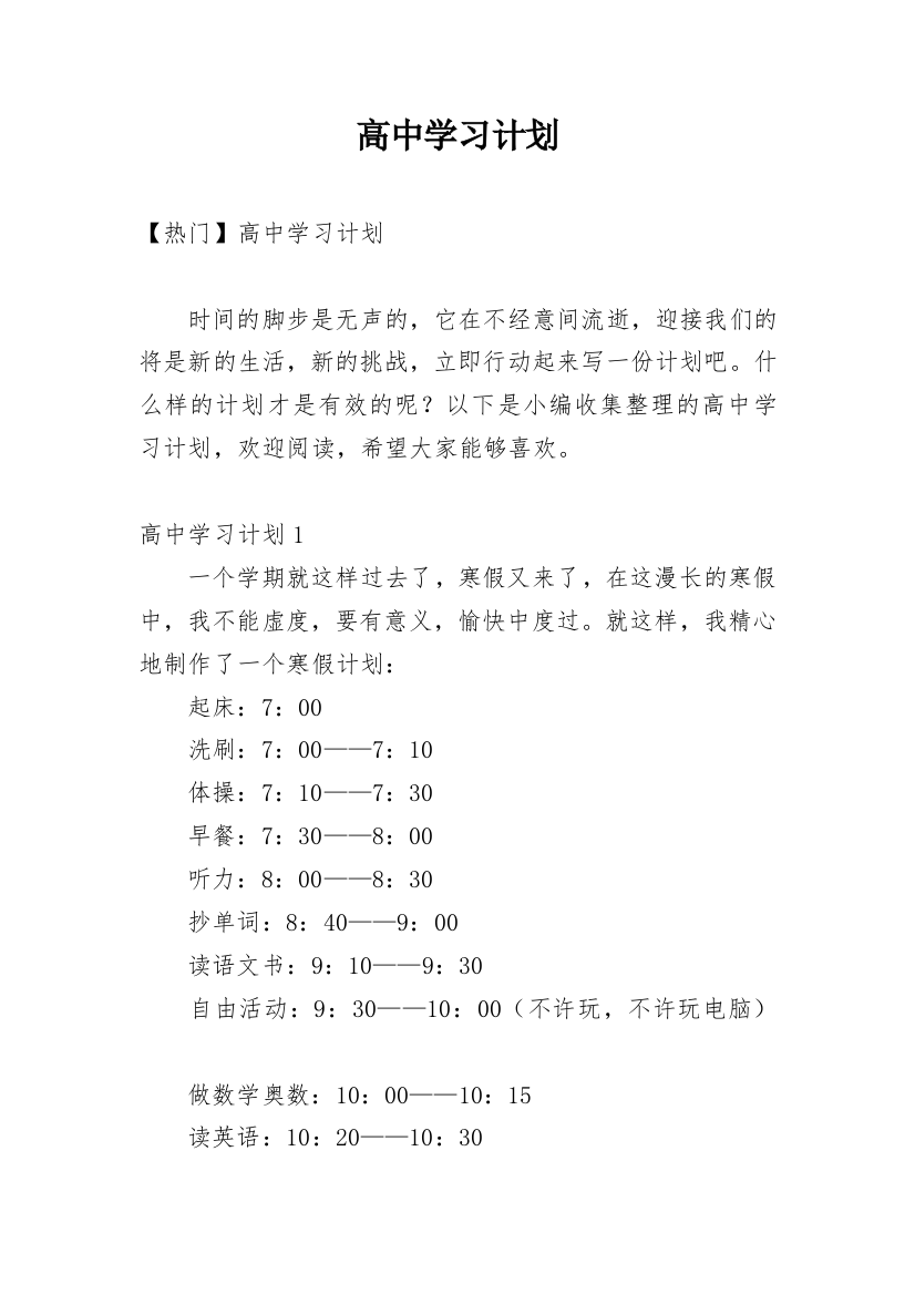 高中学习计划_90