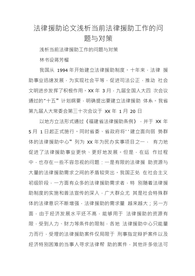 法律援助论文浅析当前法律援助工作的问题与对策