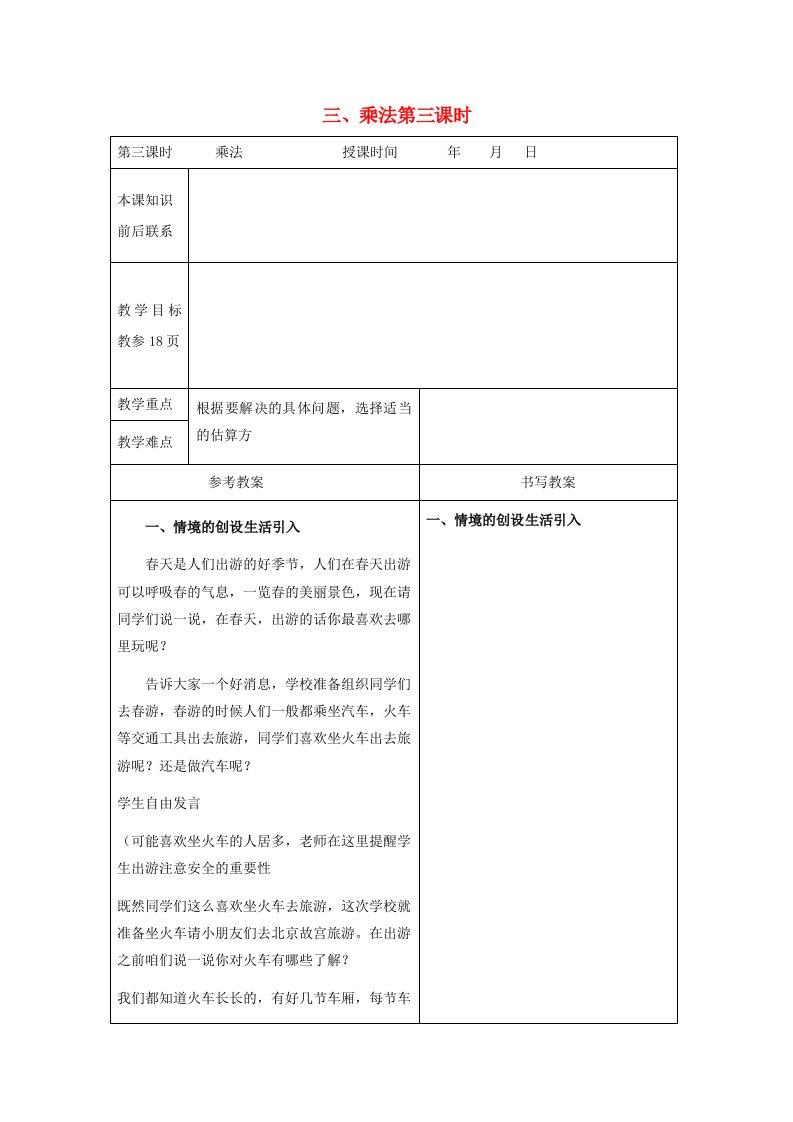 四年级数学下册