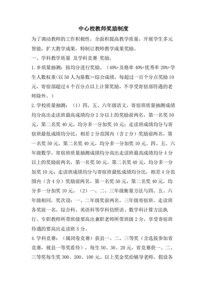 中心校教师奖励制度