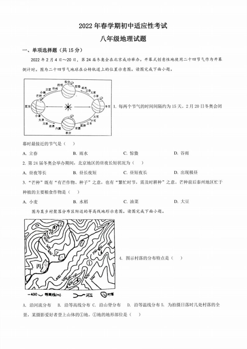 2022年江苏省泰州市姜堰区初三中考二模地理试题（含详解）