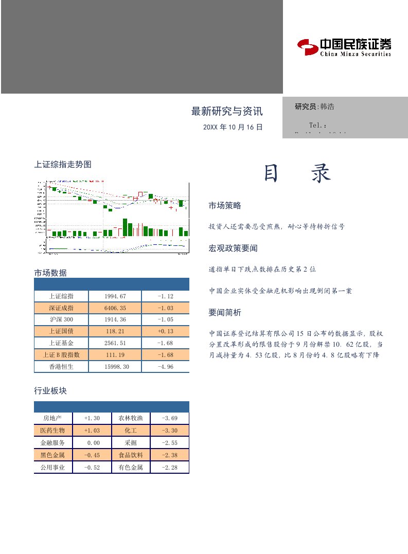 战略管理-市场策略