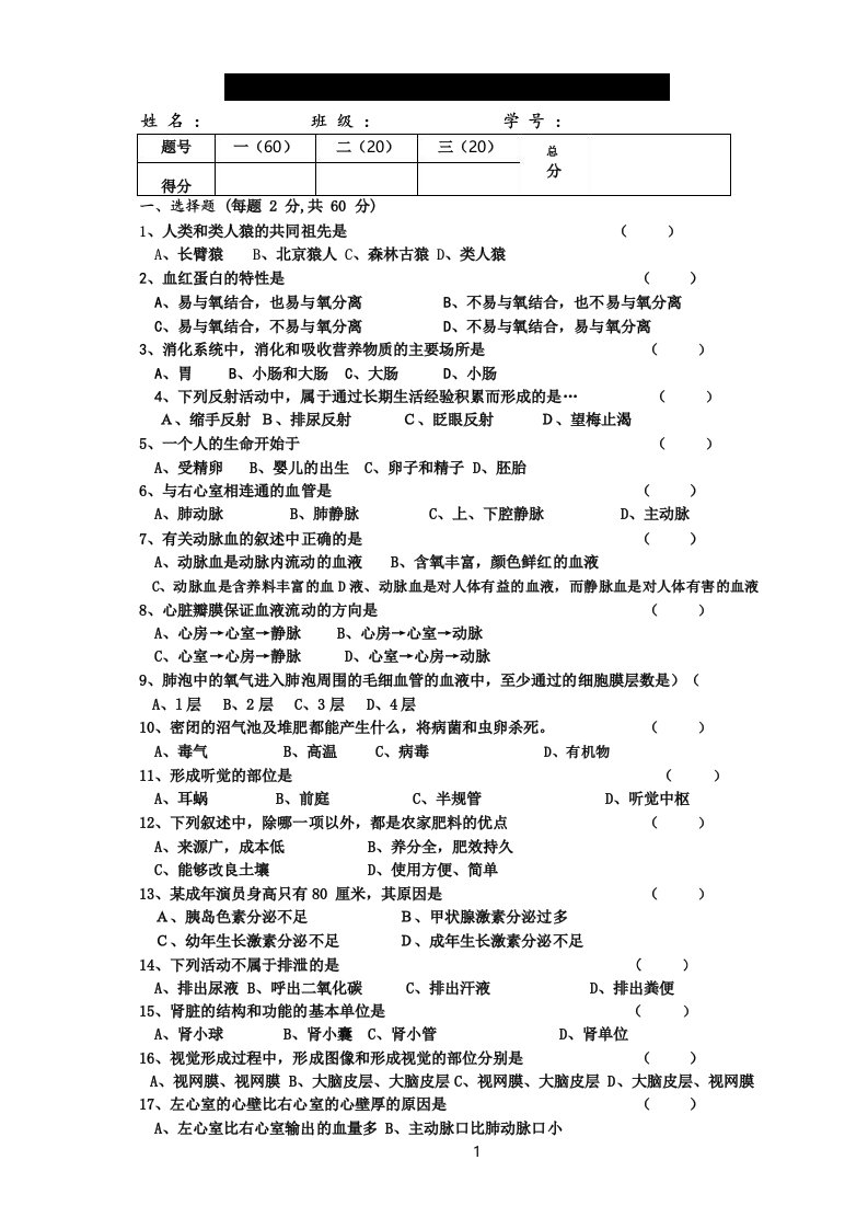 2019年初一下册生物期末试卷及答案