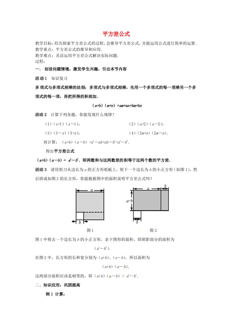 安徽省枞阳县钱桥初级中学七年级数学下册