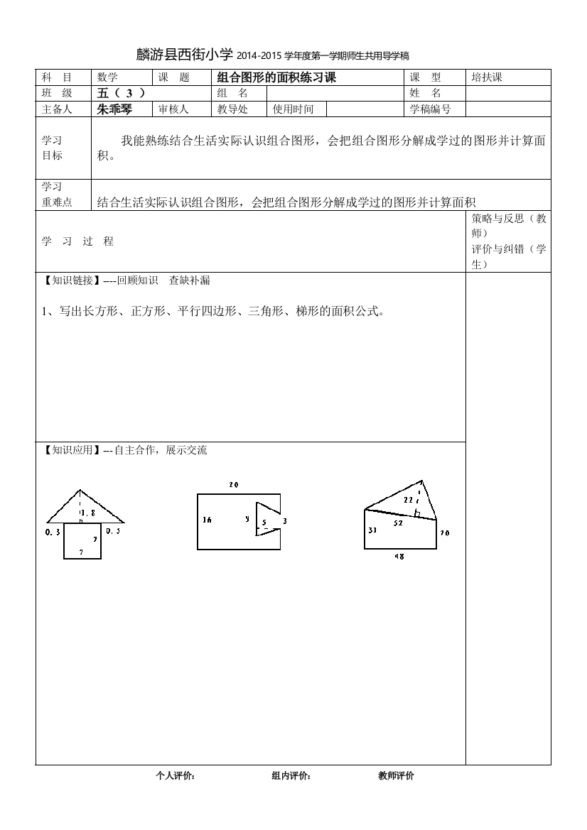 组合图形的练习