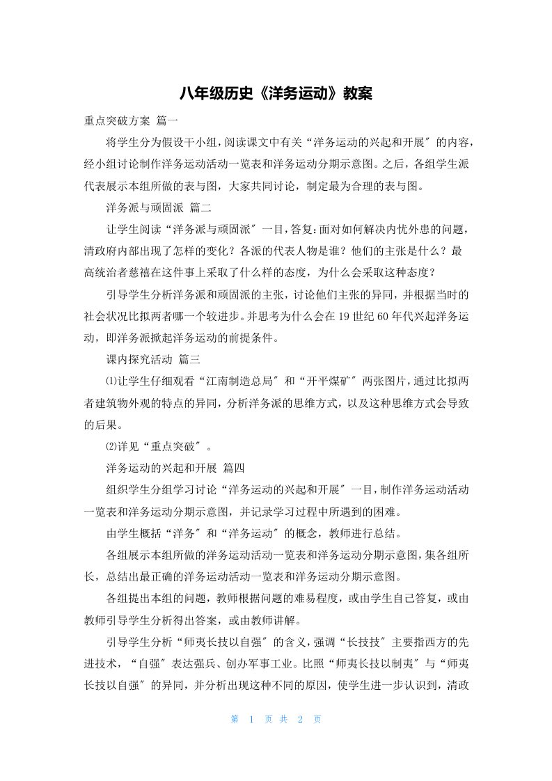 八年级历史《洋务运动》教案