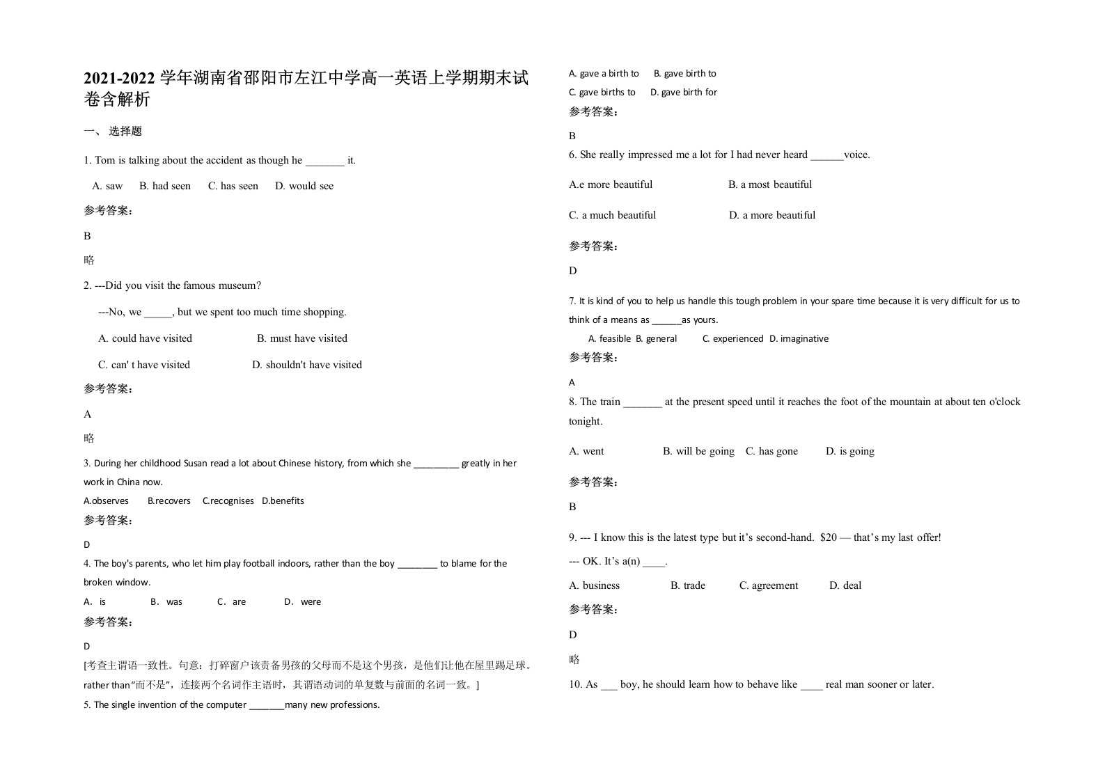 2021-2022学年湖南省邵阳市左江中学高一英语上学期期末试卷含解析