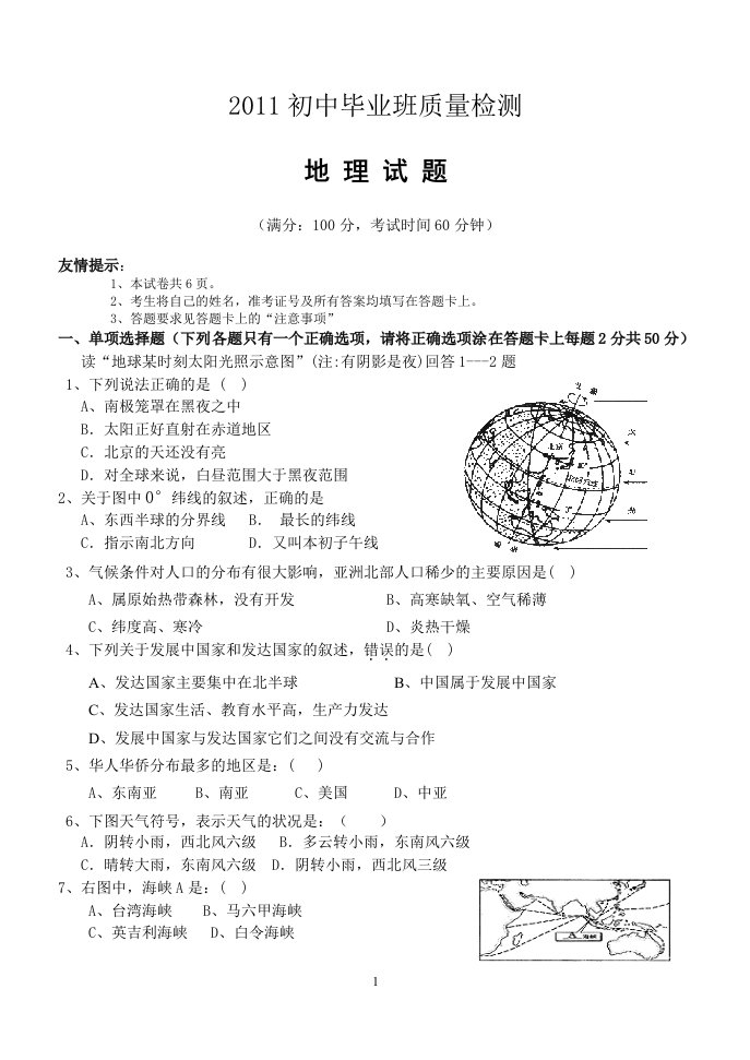 地理试题及答案