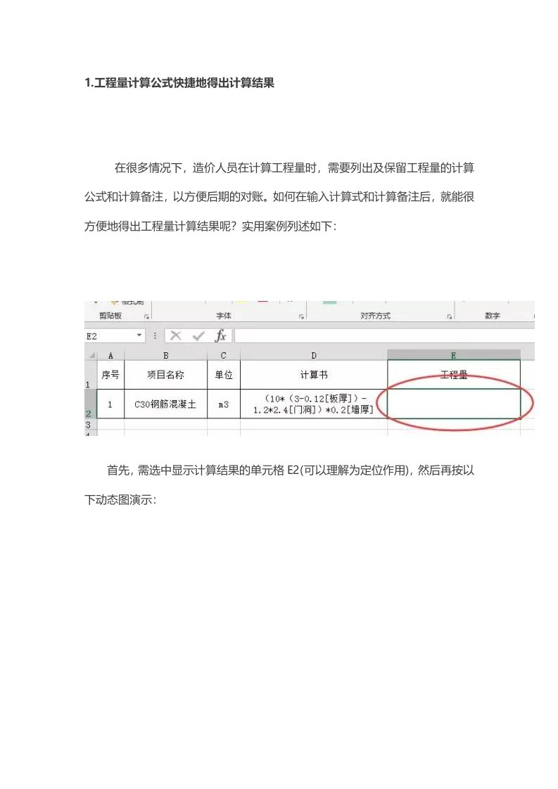 excel公式与造价联系