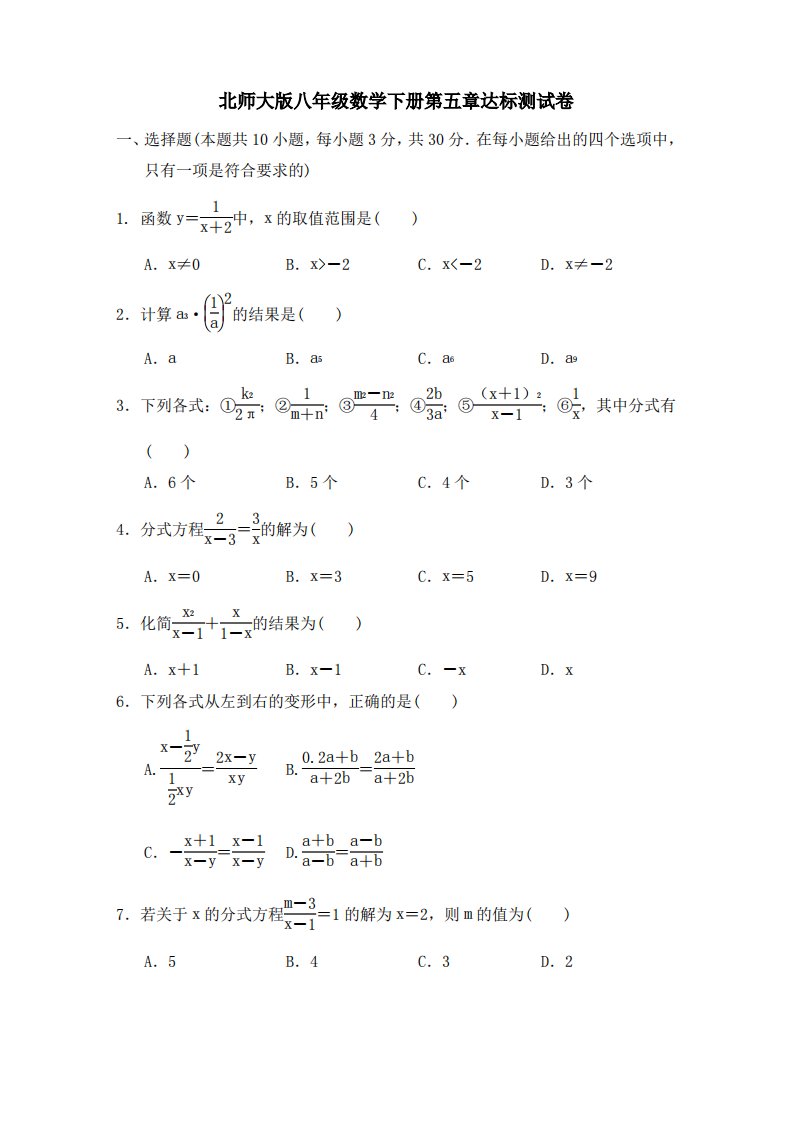 北师大版八年级数学下册第5-6章达标测试卷附答案