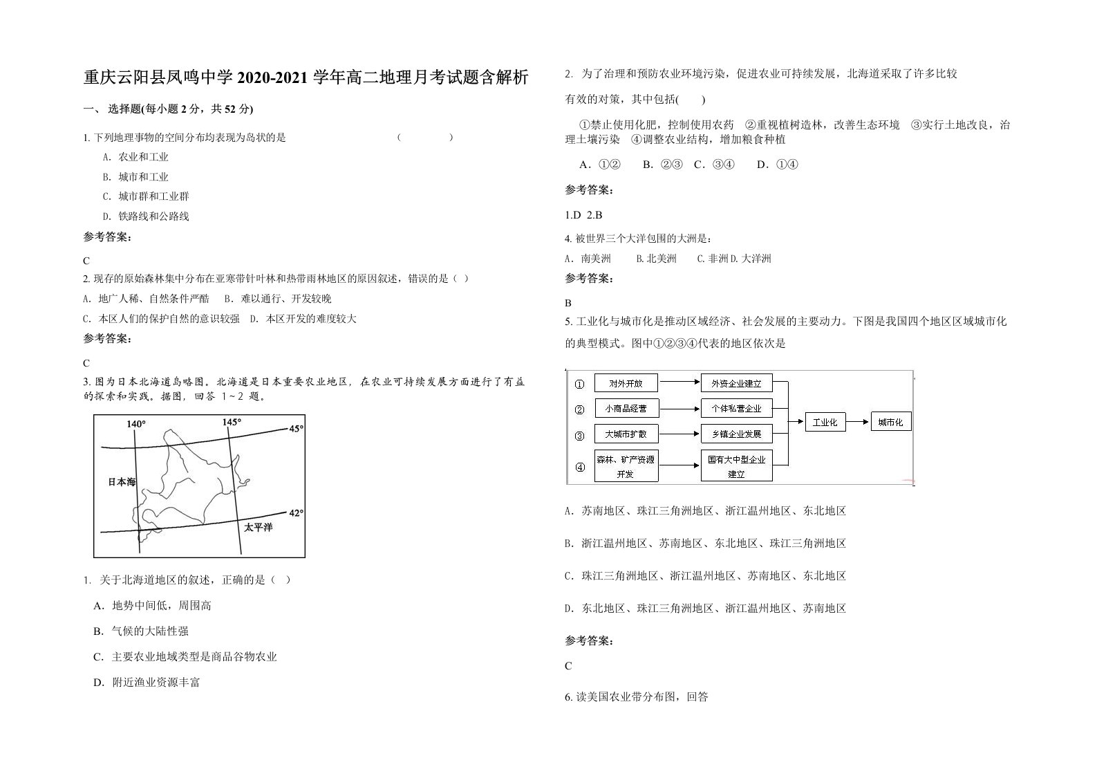 重庆云阳县凤鸣中学2020-2021学年高二地理月考试题含解析